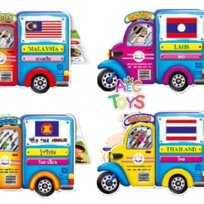 ชุด 10 ประเทศ ขบวนรถอาเซียน